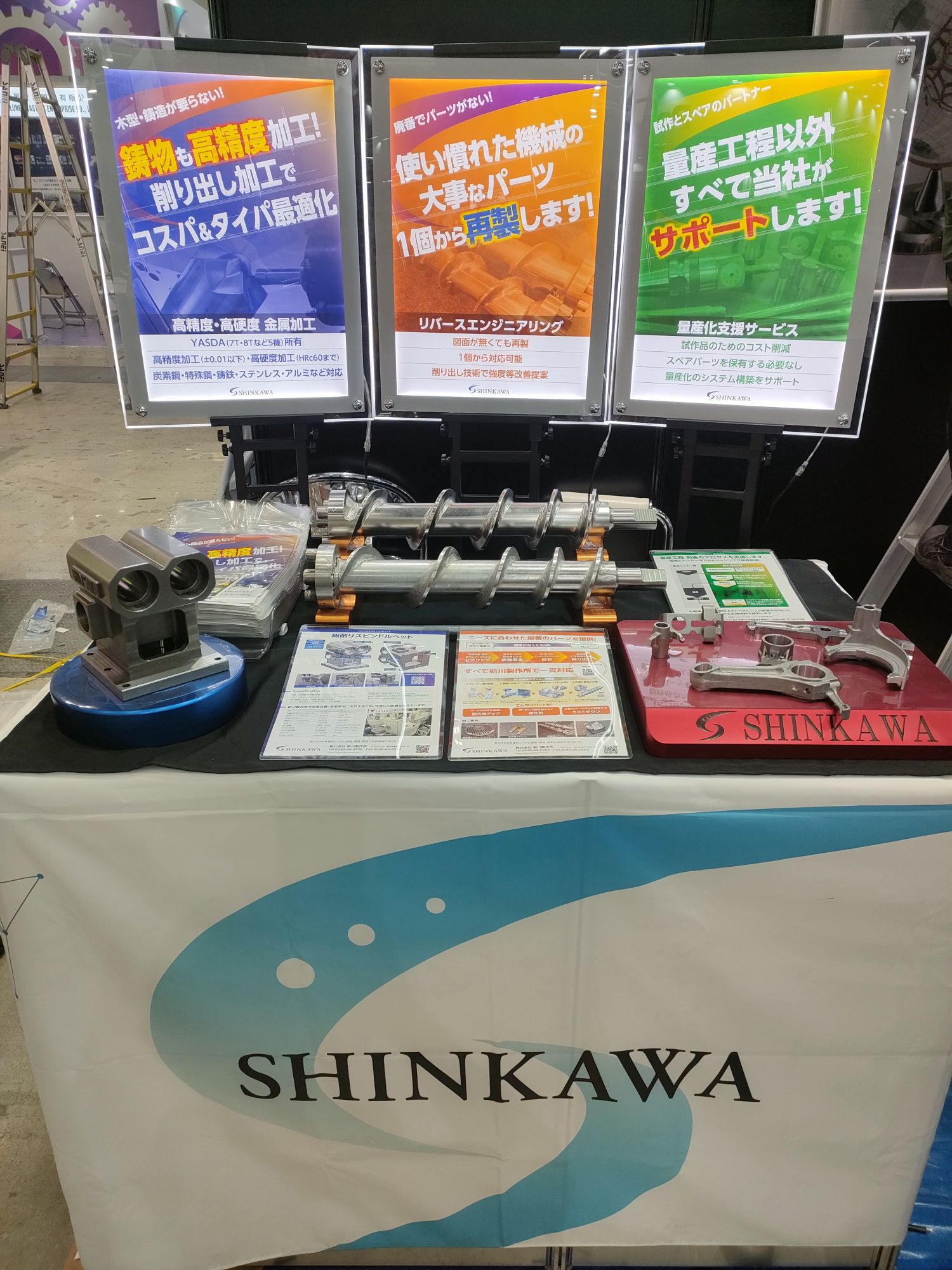 株式会社新川製作所（静岡県磐田市）の紹介